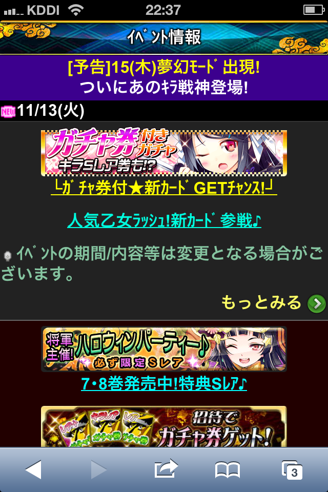 戦国コレクション攻略のまとめ イベント予告 夢幻モードで戦神get