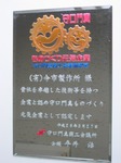守口門真ものづくり元気企業