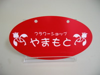 フラワーショップ