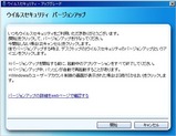 ウィルスセキュリティZEROのアップグレード画面