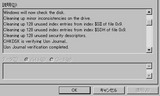 チェックディスクのログ