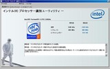 インテルプロセッサー識別ユーティリティその1