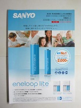 エネループライトのパンフレット
