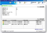 ウィルス発見???
