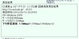 速度は1Mbps程度