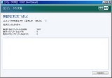 ESETスマートセキュリティでの結果