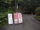 貯水池より奥は通行止めでした