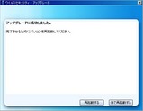 アップグレード後・再起動します