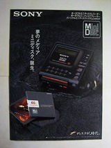 初代のMDのカタログ