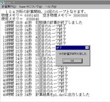 486SX-33MHzでスーパーπ104万桁演算