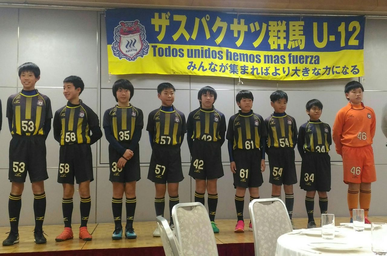 ザスパクサツ群馬u 12 卒団式 親子サッカー ザスパクサツ群馬 U15 応援blog ザスパクサツ群馬u 12 卒団式 親子サッカー ザスパクサツ群馬 U15 応援blog