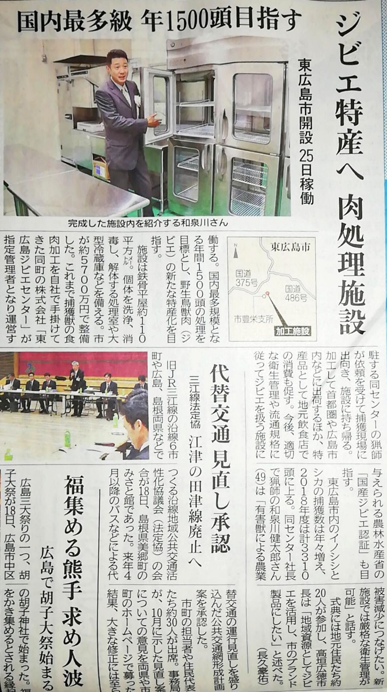 神石高原町議会議員 林憲志のブログ 東広島市にジビエ処理場開設 神石高原町議会議員 林憲志のブログ 東広島市にジビエ処理場開設