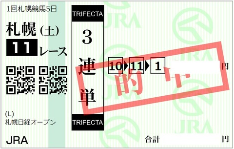 2020札幌日経5