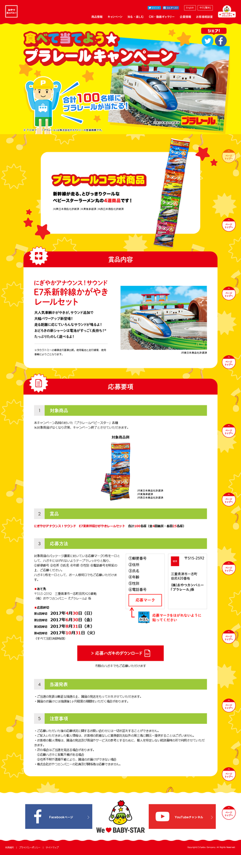 oyatsu_plarail