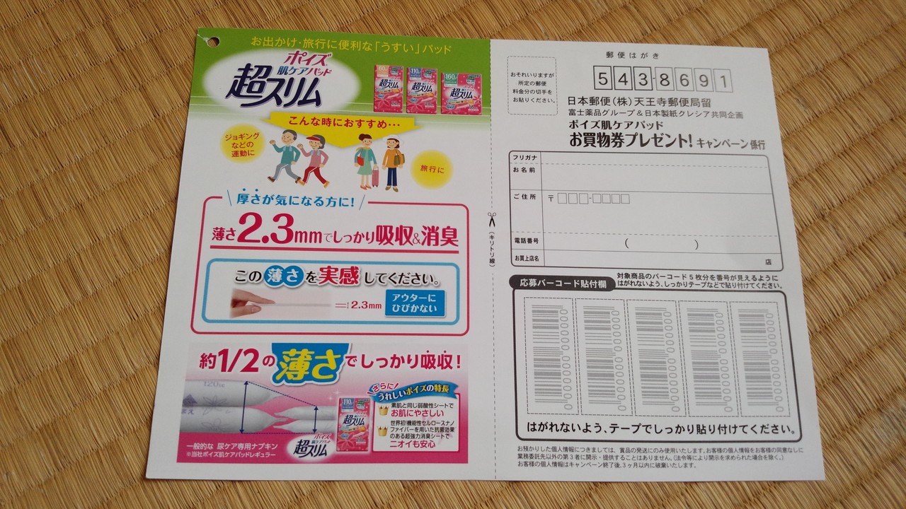 富士薬品グループ 日本製紙クレシア 応募者全員に当たる ポイズ肌ケアパッドプレゼント キャンペーン 〆切 17年3月13日 月 当日消印有効 まいにち更新 懸賞情報 富士薬品グループ 日本製紙クレシア 応募者全員に当たる ポイズ肌ケアパッドプレゼント キャンペーン 〆切 17年3月13日 月 当日消印有効 まいにち更新 懸賞情報