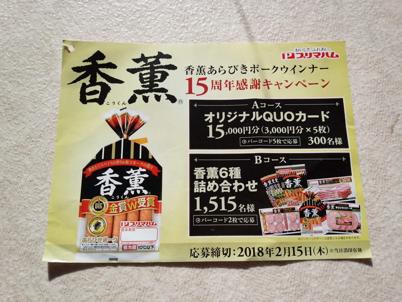 プリマハム香薫バーコード300枚 プリマハム】香薫あらびきポーク