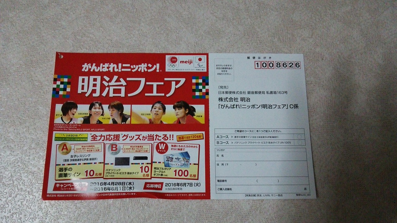 西友 Livin サニー 明治 がんばれ ニッポン 明治フェア 〆切 16年6月7日 火 当日消印有効 まいにち更新 懸賞情報 西友 Livin サニー 明治 がんばれ ニッポン 明治フェア 〆切 16年6月7日 火 当日消印有効 まいにち更新 懸賞情報