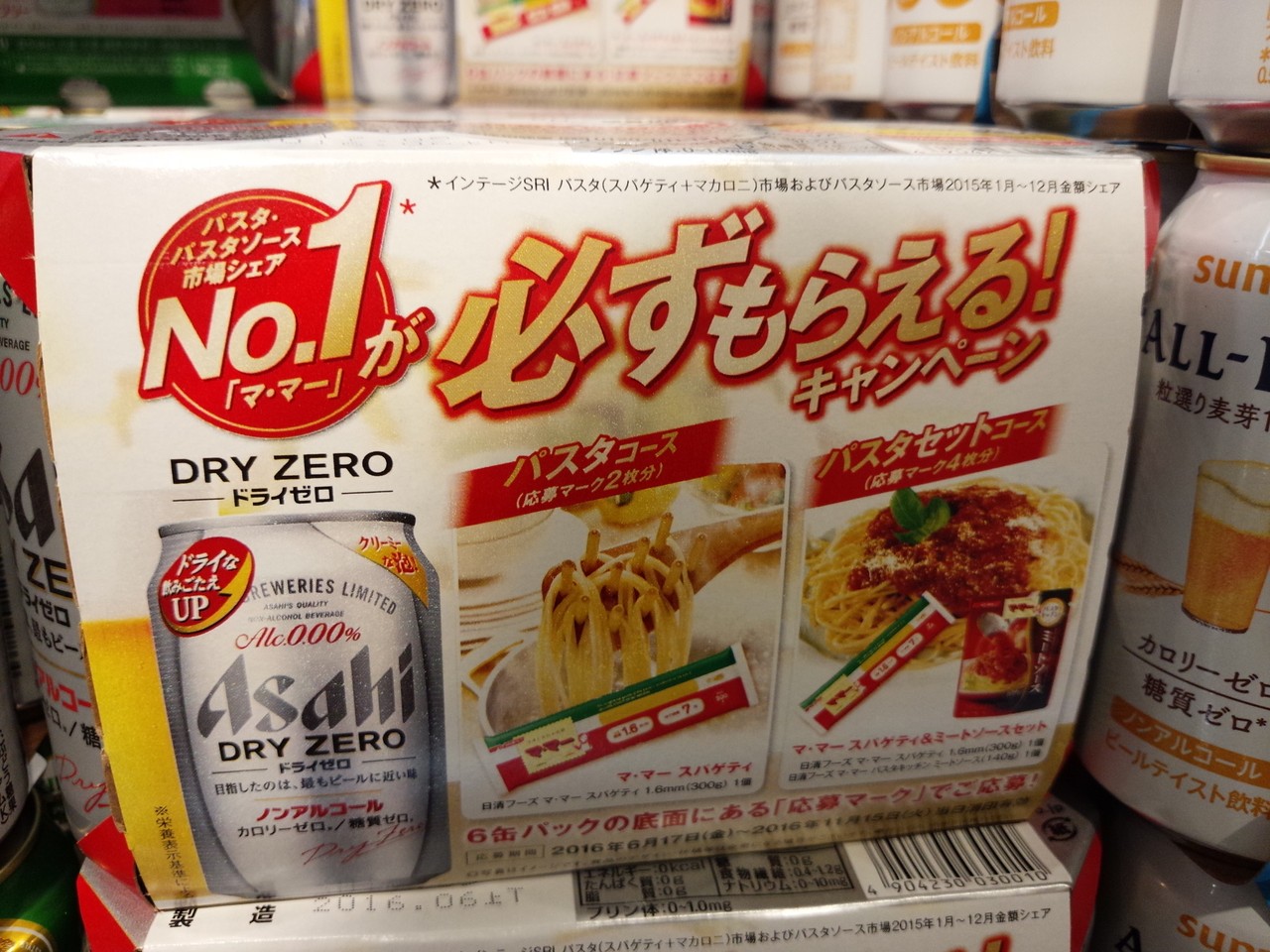 アサヒビール アサヒ ドライゼロ アサヒ ドライゼロフリー 必ずもらえる キャンペーン 〆切 16年11月15日 火 当日消印有効 まいにち更新 懸賞情報 アサヒビール アサヒ ドライゼロ アサヒ ドライゼロフリー 必ずもらえる キャンペーン 〆切 16年11月15日 火 当日消印有効 まいにち更新 懸賞情報