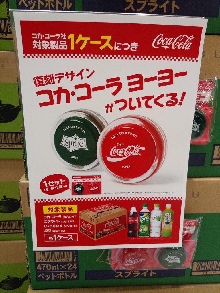 コカコーラ ヨーヨー 復刻デザインボトルのおまけ - スポーツ