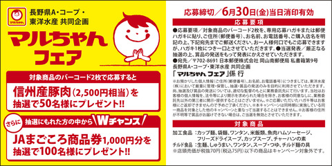 maruchan_naganoacoop