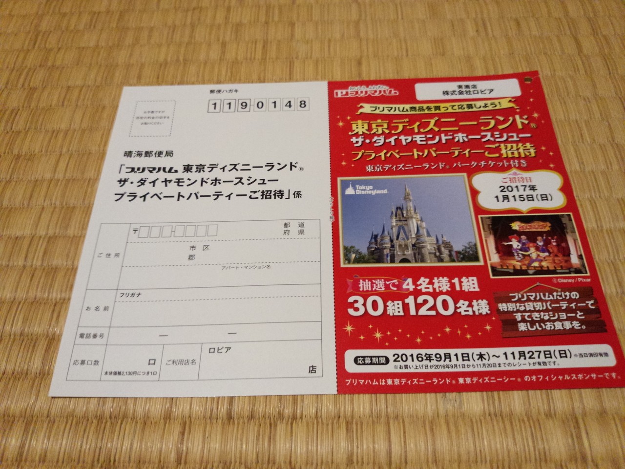 ロピア プリマハム 東京ディズニーランド ザ ダイヤモンドホースシュー プライベートパーティーご招待 〆切 16年11月27日 日 当日消印有効 まいにち更新 懸賞情報 ロピア プリマハム 東京ディズニーランド ザ ダイヤモンドホースシュー プライベートパーティーご招待 〆切 16年11月27日 日 当日消印有効 まいにち更新 懸賞情報