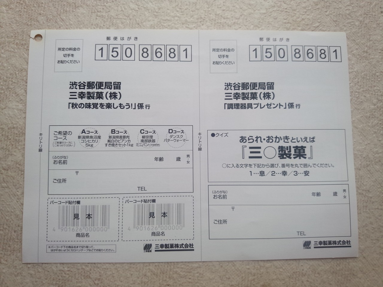 三幸製菓 クイズに答えて当てよう 調理器具プレゼントキャンペーン 〆切 2017年9月30日 土 当日消印有効 まいにち更新 懸賞情報