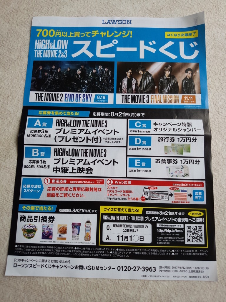 ローソン スピードくじキャンペーン クイズに答えて当たる 〆切 17年8月21日 月 まいにち更新 懸賞情報