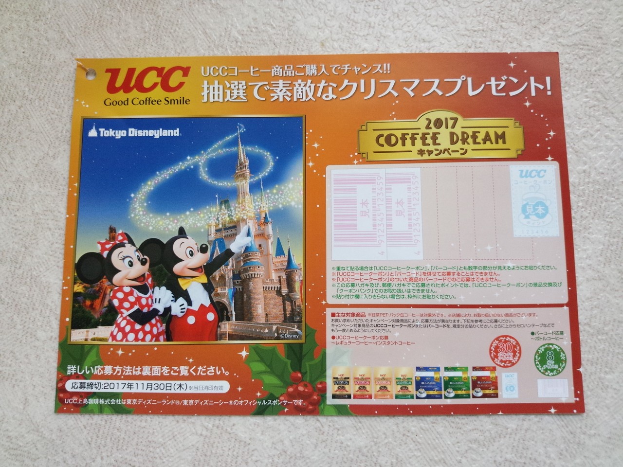オオゼキ Ucc上島珈琲 17 Coffee Dreamキャンペーン 抽選で素敵なプレゼント 〆切 17年11月30日 木 当日消印有効 まいにち更新 懸賞情報 オオゼキ Ucc上島珈琲 17 Coffee Dreamキャンペーン 抽選で素敵なプレゼント 〆切 17年11月30日 木 当日消印有効 まいにち更新 懸賞情報