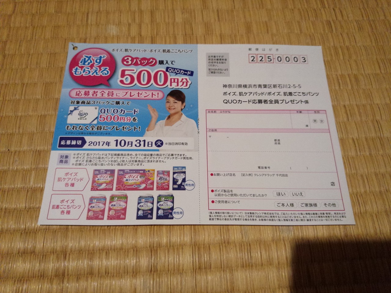 日本製紙クレシア ポイズ肌ケアパッド ポイズ 肌着ここちパンツ 3パックご購入で必ずもらえるquoカード応募者全員プレゼント 〆切 17年10月31日 火 当日消印有効 まいにち更新 懸賞情報 日本製紙クレシア ポイズ肌ケアパッド ポイズ 肌着ここちパンツ 3パックご購入で必ずもらえるquoカード応募者全員プレゼント 〆切 17年10月31日 火 当日消印有効 まいにち更新 懸賞情報