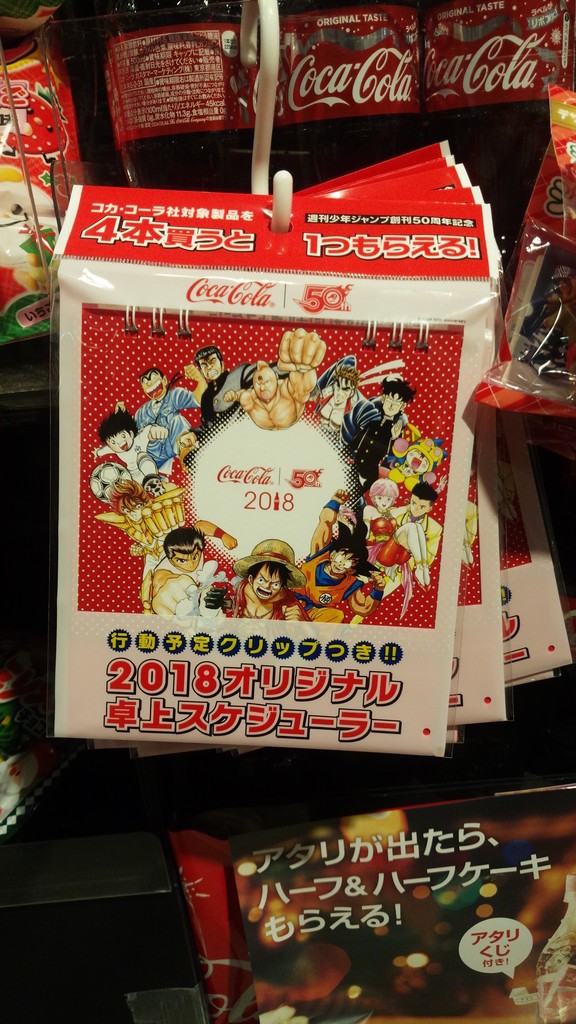 コカ・コーラ】週刊少年ジャンプ創刊50周年記念 2018オリジナル