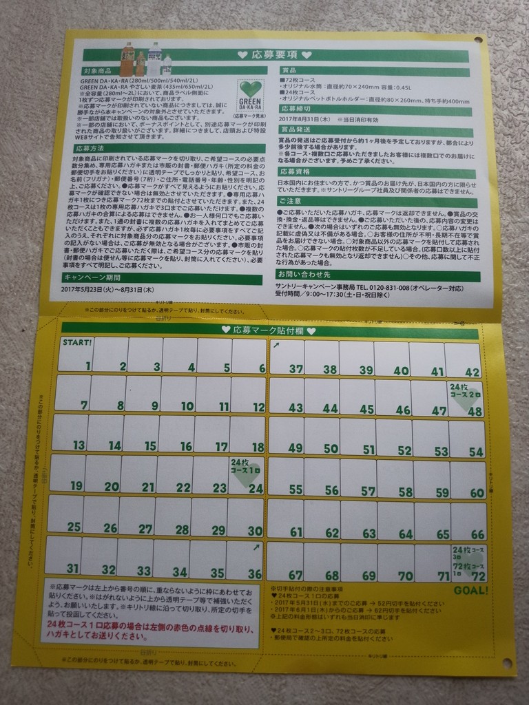 サントリー グリーンダカラマークをあつめて絶対もらえる 〆切 17年8月31日 水 当日消印有効 まいにち更新 懸賞情報 サントリー グリーンダカラマークをあつめて絶対もらえる 〆切 17年8月31日 水 当日消印有効 まいにち更新 懸賞情報