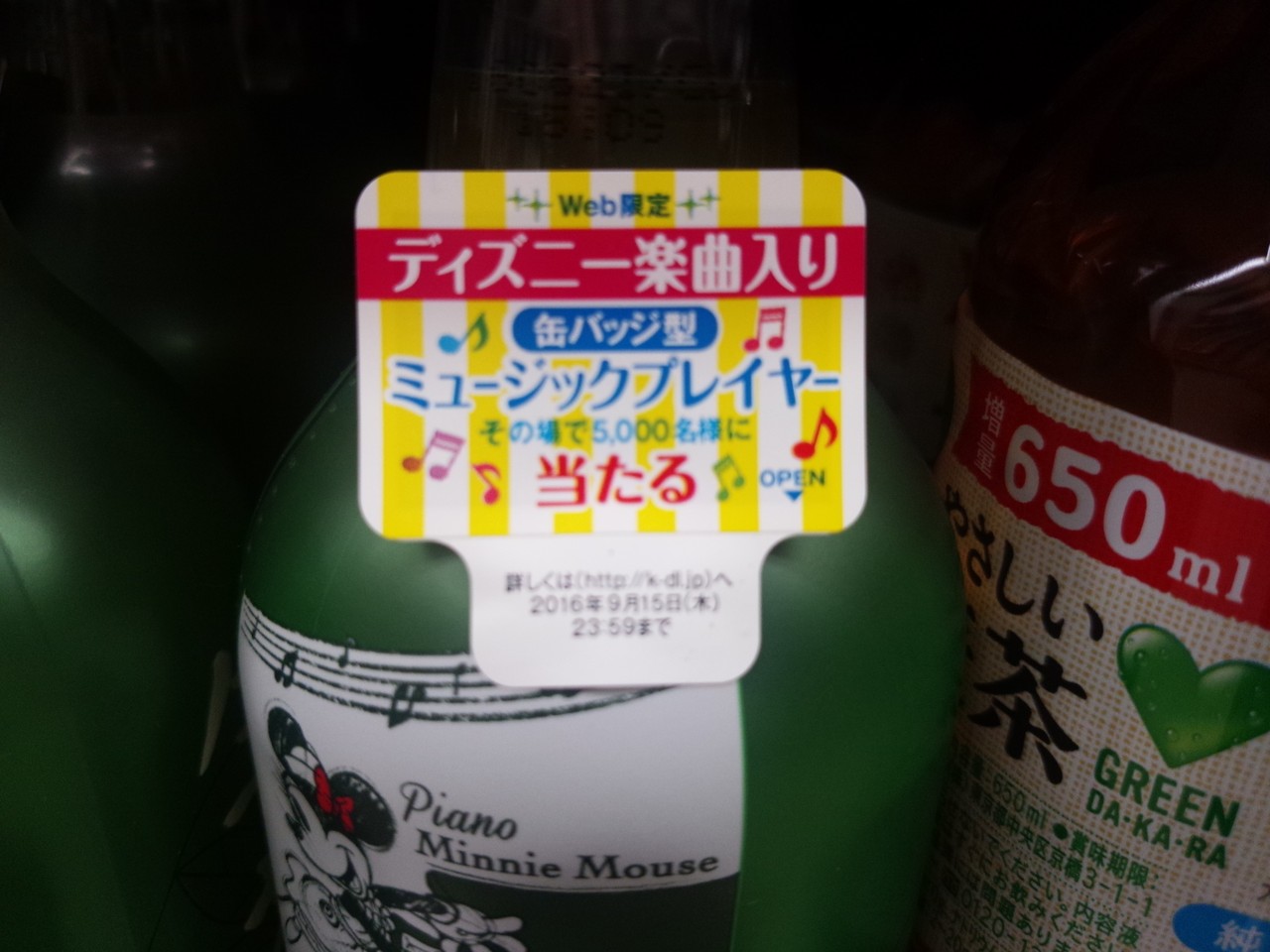 キリンビバレッジ ディズニー楽曲入りミュージックプレイヤーが当たる キリンビバレッジサマーキャンペーン 〆切 16年9月15日 木 23 59 まいにち更新 懸賞情報