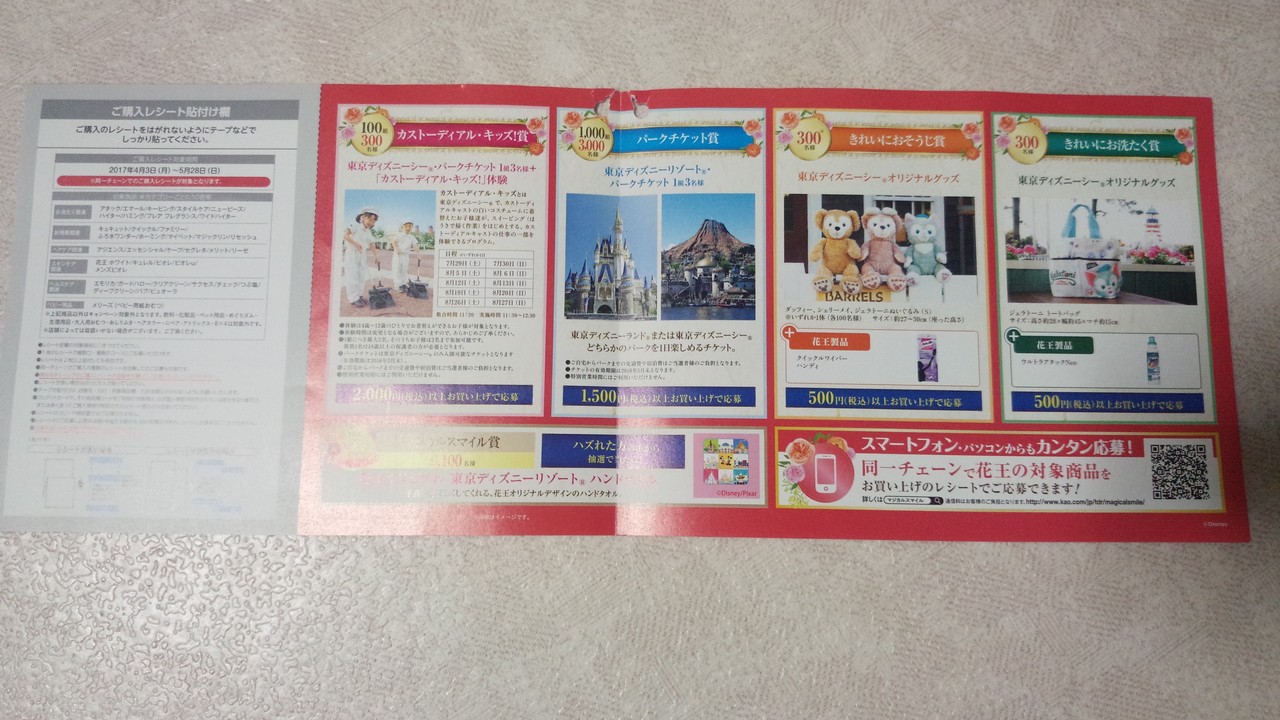 花王 きれいの魔法でかなえよう 花王マジカルスマイルキャンペーン 〆切 17年5月28日 日 当日消印有効 まいにち更新 懸賞情報 花王 きれいの魔法でかなえよう 花王マジカルスマイルキャンペーン 〆切 17年5月28日 日 当日消印有効 まいにち更新 懸賞情報