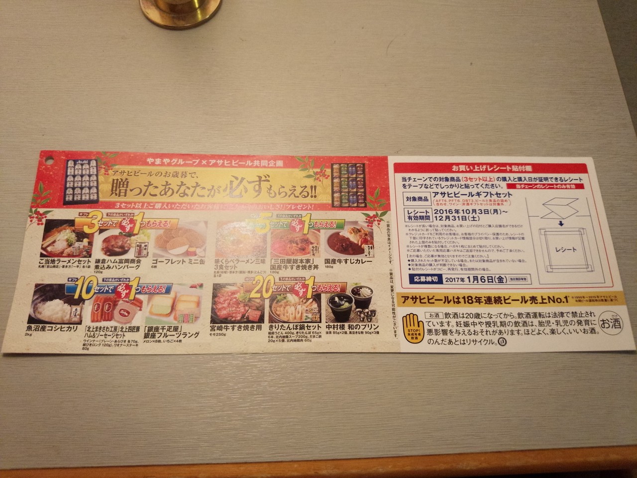 やまやグループ アサヒビール アサヒビールのお中元で贈ったあなたが必ずもらえる 〆切 17年1月6日 金 当日消印有効 まいにち更新 懸賞情報