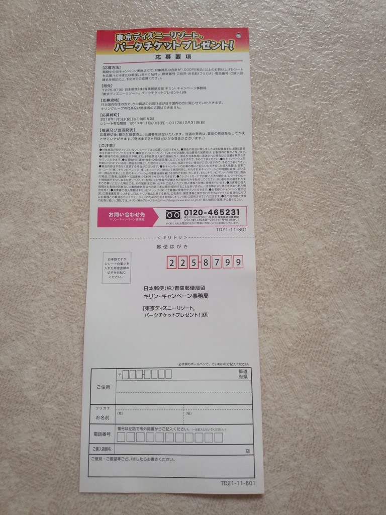 ベイシア Tdrオフィシャルスポンサー Tdrオフィシャルスポンサー3社合同企画 東京ディズニーリゾートパークチケットプレゼント 〆切 18年1月5日 金 当日消印有効 まいにち更新 懸賞情報