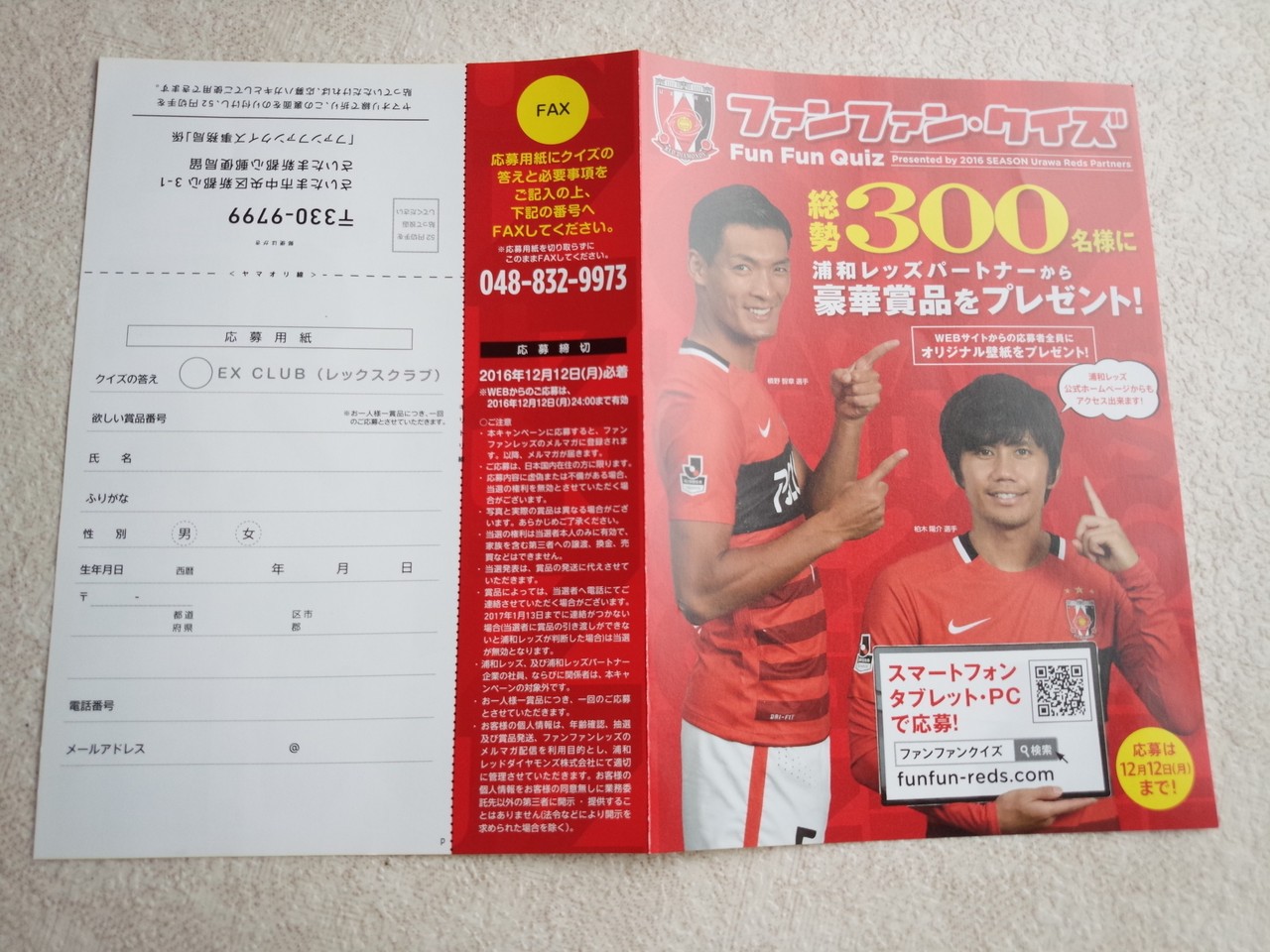 浦和レッドダイヤモンズ ファン ファンクイズ 〆切 16年12月12日 月 必着 まいにち更新 懸賞情報 浦和レッドダイヤモンズ ファン ファンクイズ 〆切 16年12月12日 月 必着 まいにち更新 懸賞情報