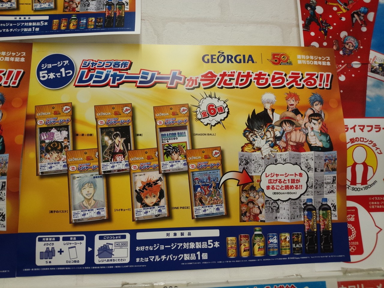 コカ コーラ ジャンプ名作レジャーシート まいにち更新 懸賞情報