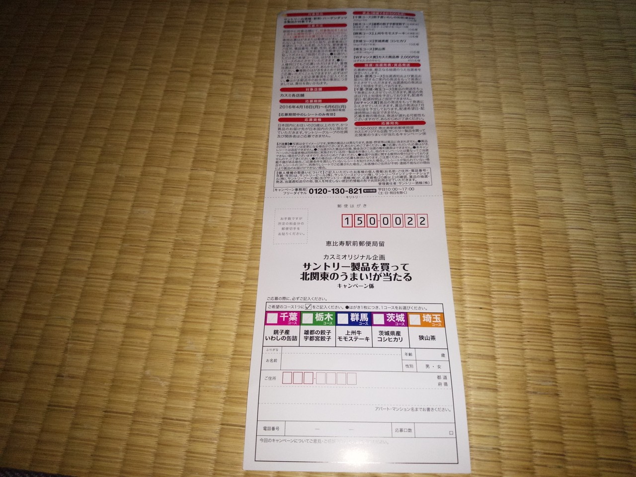 カスミ×サントリー】サントリー製品を買って北関東のうまい!が当たる カスミ×サントリー】サントリー製品を買って北関東のうまい!が当たる