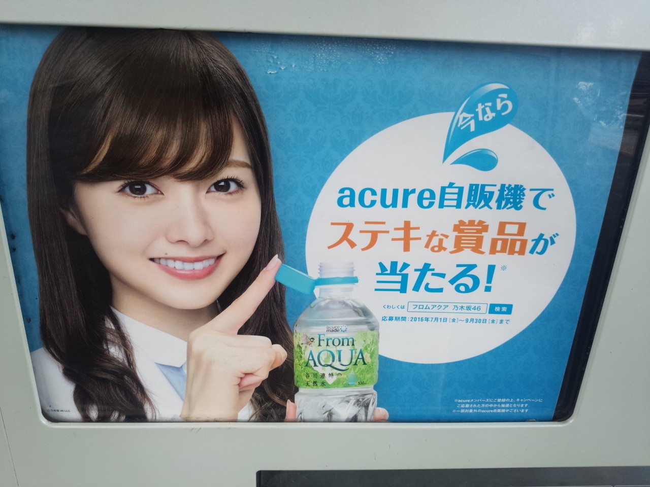 From AQUA×乃木坂46 嬉しいWキャンペーンクリアファイル From