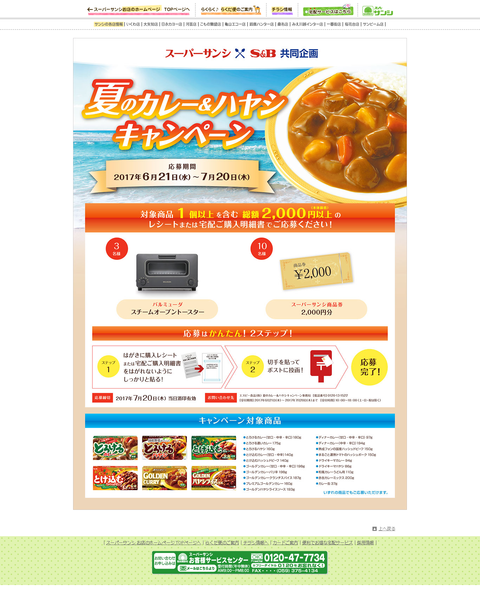 curry_sanshi