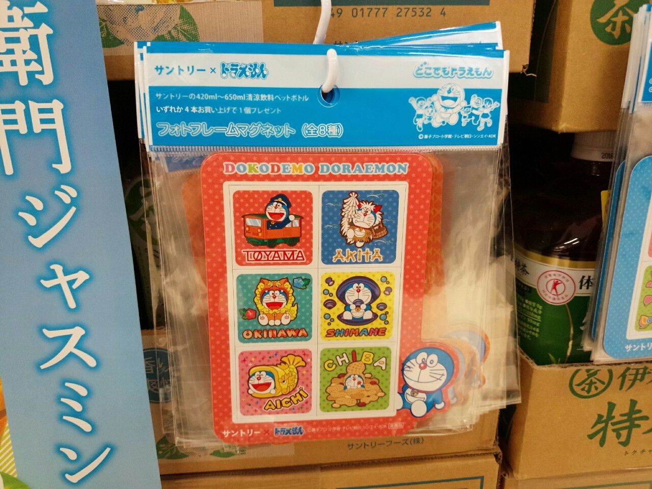 サントリー どこでもドラえもん ご当地グッズコレクション 第1弾 フォトフレームマグネット まいにち更新 懸賞情報 サントリー どこでもドラえもん ご当地グッズコレクション 第1弾 フォトフレームマグネット まいにち更新 懸賞情報