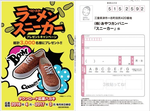 ramensneaker
