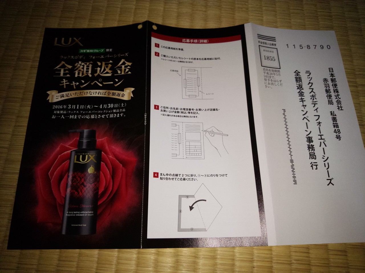 スギ薬局グループ ユニリーバ ジャパン ラックスボディフォーエバーシリーズ 全額返金キャンペーン 〆切 16 5 14 土 当日消印有効 商品ご購入日翌日から14日以内 まいにち更新 懸賞情報