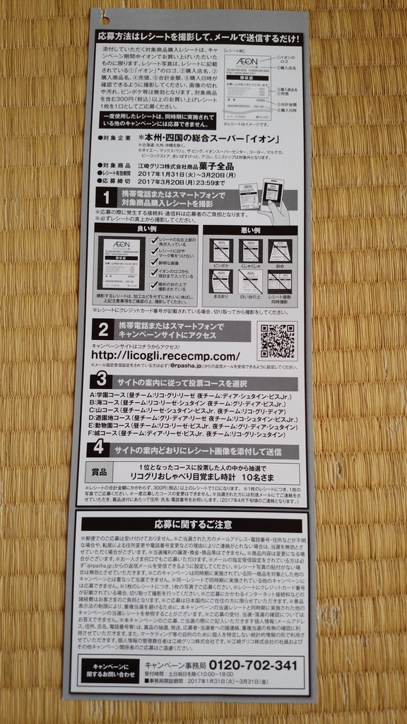 イオン 江崎グリコ グリコランド魔法学園 フローザ先生のスイーツシェアリングキャンペーン 〆切 17年3月日 月 23 59 まいにち更新 懸賞情報