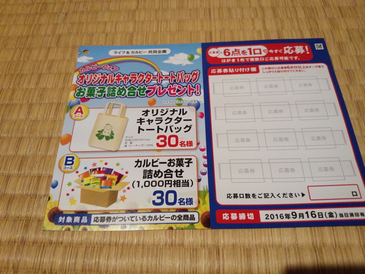 ライフコーポレーション カルビー カルビーフェア オリジナルキャラクタートートバッグお菓子詰め合せプレゼント 〆切 16年9月16日 金 当日消印有効 まいにち更新 懸賞情報 ライフコーポレーション カルビー カルビーフェア オリジナルキャラクタートートバッグお菓子詰め合せプレゼント 〆切 16年9月16日 金 当日消印有効 まいにち更新 懸賞情報