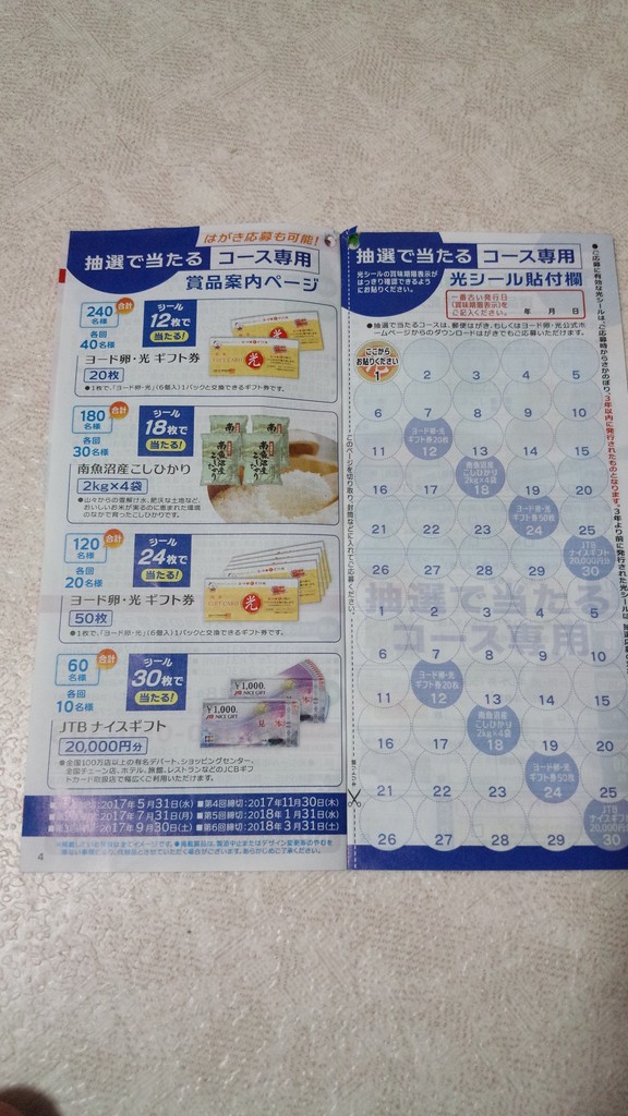 ヨード卵・光 しあわせ気分プレゼントキャンペーン品 - メルカリ