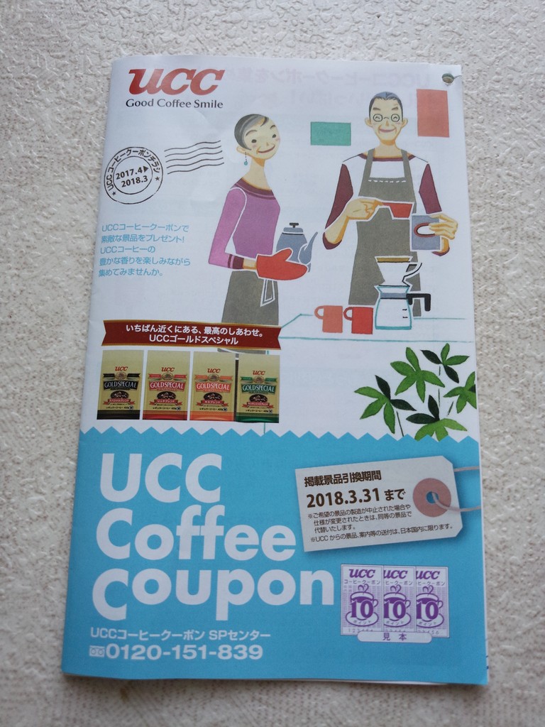 コーヒー クーポン ucc