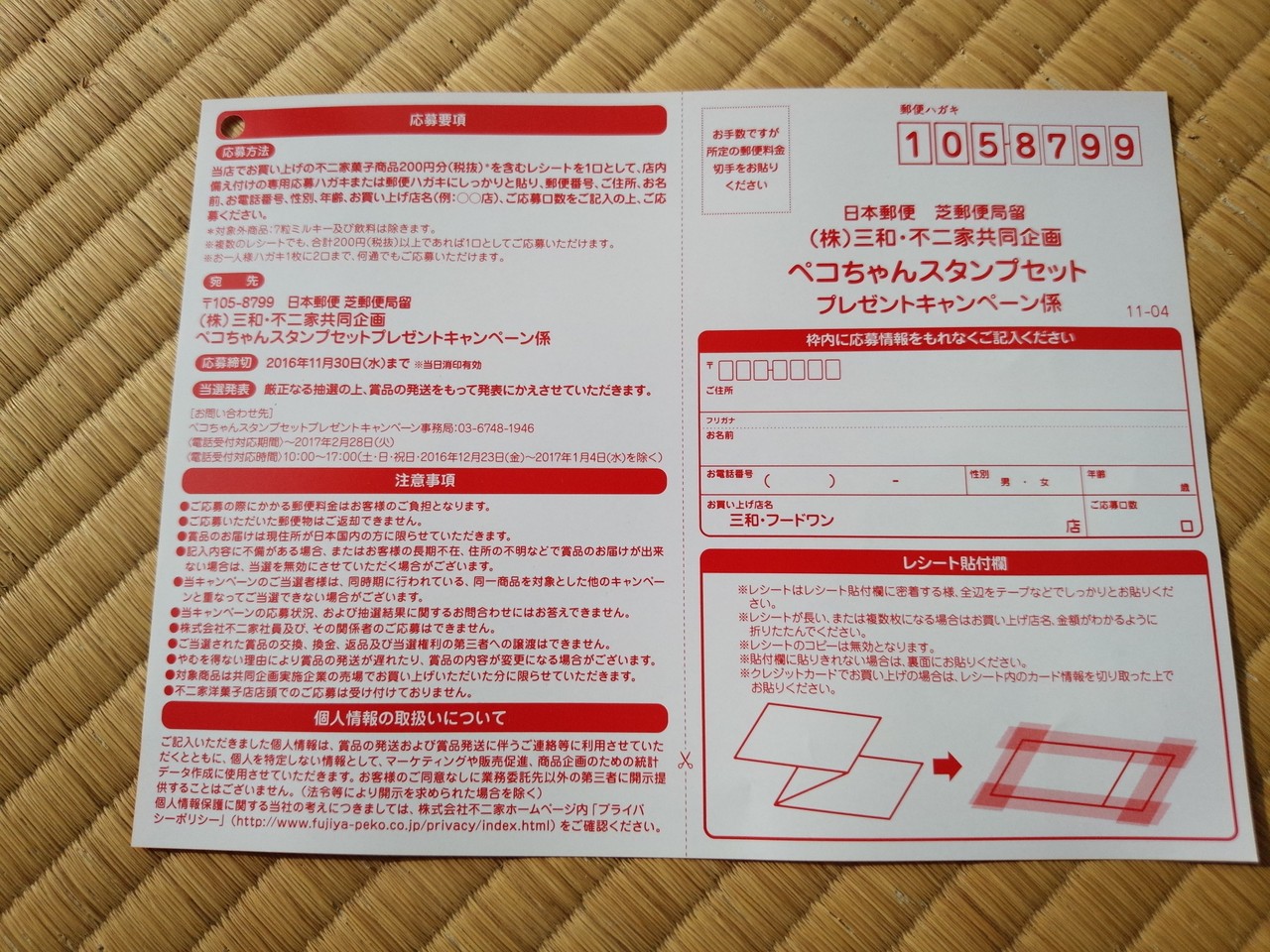 懸賞当選品◆ペコちゃんスタンプセット ペコちゃん スタンプセット 懸賞当選品（LINE シェフ」、不二家