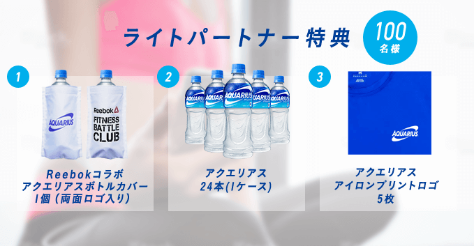 コカ コーラ アクエリアスパートナー契約プロジェクト 第2弾アクエリアスライトパートナー大募集 〆切 15 5 22 日 23 59 まいにち更新 懸賞情報 コカ コーラ アクエリアスパートナー契約プロジェクト 第2弾アクエリアスライトパートナー大募集 〆切 15 5 22 日 23 59 まいにち更新 懸賞情報