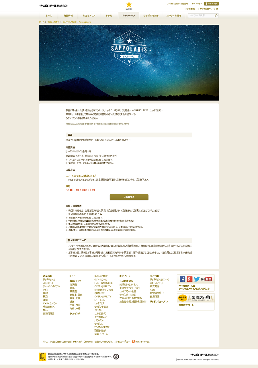 サッポロビール Sappolaris Vol 02 〆切 17年8月4日 金 12 00まで まいにち更新 懸賞情報 サッポロビール Sappolaris Vol 02 〆切 17年8月4日 金 12 00まで まいにち更新 懸賞情報